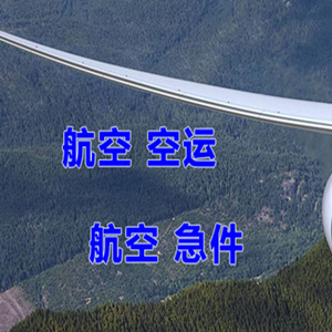 福州长乐空运地址快递-选东方航空和上海航空