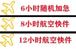 福州长乐空运地址快递公司,专业空运当天件